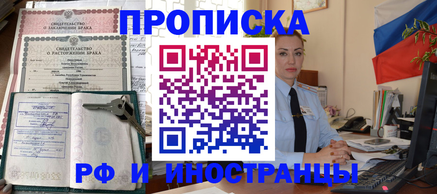 временная регистрация законно в Жуковке