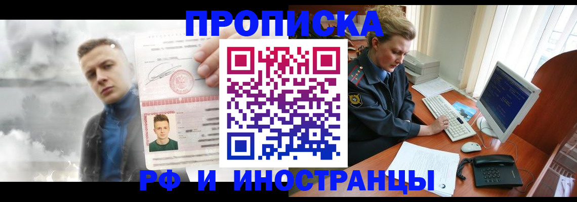 временная регистрация купить в Жуковке